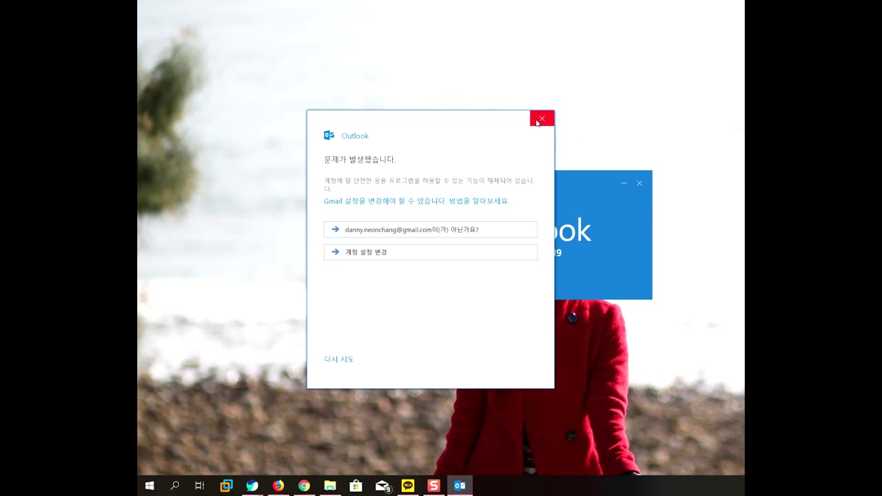 아웃룩을 지메일에 로그인 하는 방법