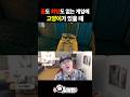 게임하면서 이거 참기 가능?
