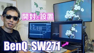 動画制作用のモニターとして BenQ SW271－映像家 Director's chair