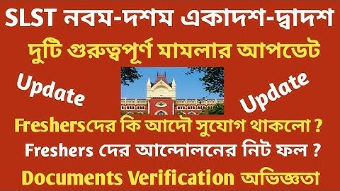 SLST-2025 একাদশ-দ্বাদশ।  Case Update #Documents verification অভিজ্ঞতা ।।