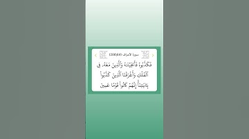 سورة الأعراف ٦٤
