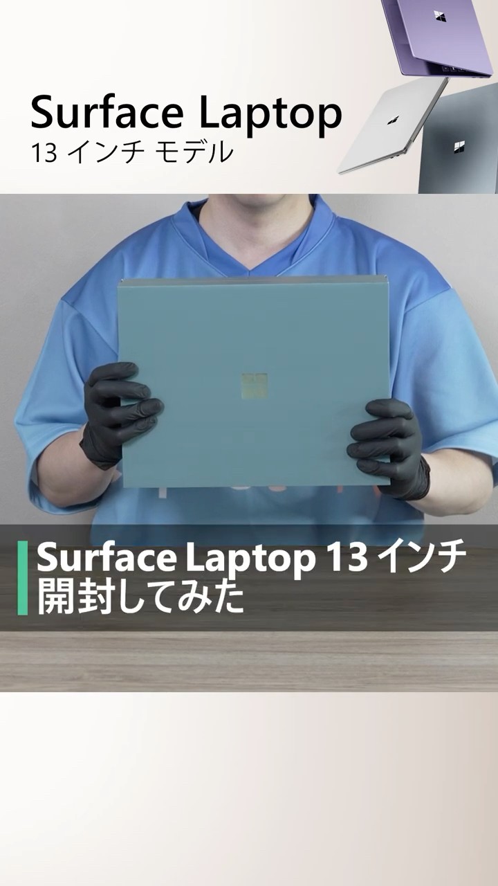 Surface Laptop 13 インチ 開封してみた #surface #copilot #windows11