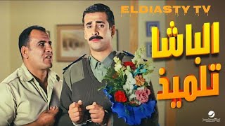 فيلم الباشا تلميذ 2006 بطوله كريم عبد العزيز و غاده عادل و حسن حسني مش ده الفيلم التفاصيل في الفيديو