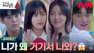 [종합 예고 FULL] 려운, 뜻밖의 변수 설인아 등장에 멘붕?! 아빠 최현욱과의 러브라인 절대 안 돼! #반짝이는워터멜론