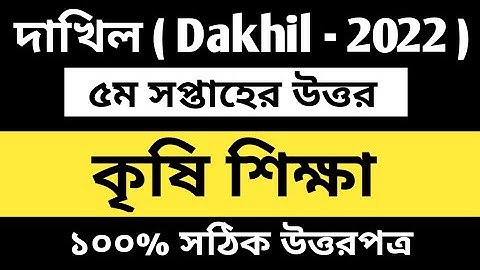 Dakhil 5th week Agriculture Assignment || Class 10 Agriculture assignment answer 2021