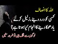 ALLAH Ka insaaf | Makafat e Amal Quotes in Urdu | islamic Quotes | Best Urdu Quotes | Motivational