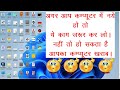 COmputer on hone ke baad kya kare ||