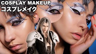 Sephiroth FINAL FANTASY VII Remake inspired COSPLAY MAKEUP Tutorial セフィロスコスプレメイク(ファイナルファンタジー7のリメイク)