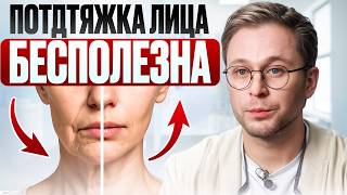 Ваше лицо стареет КАЖДЫЙ ДЕНЬ из-за ЭТОГО! / Как сохранить молодость БЕЗ уколов и операций?