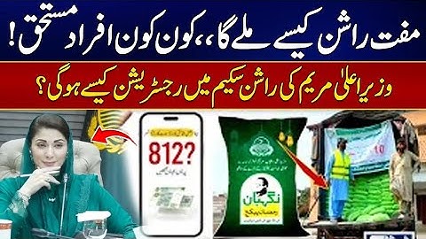 How to check Ramzan subsidy Online 2024 || Ramzan Rashan Package || Muft aata program