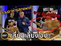 มูรินโญ่ซื้ออาหารจานละ 20,000 ให้เรกีลอนทำไม!? - Football World