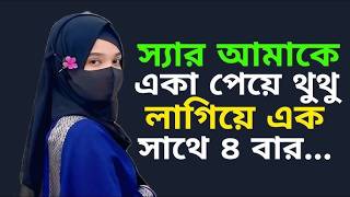 Bangla Romantic Story | Love & Motivation | Heart Touching Golpo | Motivation Story