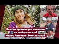 За кого проголосуют киевляне на выборах мэра? Опрос Антонины Белоглазовой | Страна.ua