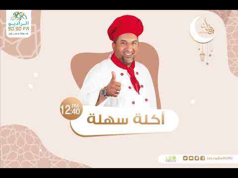 وصفة اليوم ورقة لحمة بالخضروات اكلة سهلة مع الشيف حسن حسونة