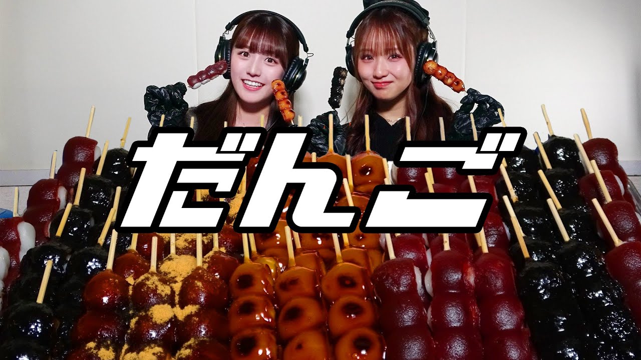 【モッパン風ASMR】団子