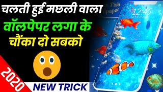 fish live wallpaper, koi fish live wallpaper full version free download, free HD wallpaper live ।। screenshot 3