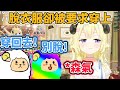 主動脫下衣服卻被綿友們要求穿上?! 讓綿芽氣噗噗了ww【角巻わため】【角卷綿芽】【hololive中文】【Vtuber精華】