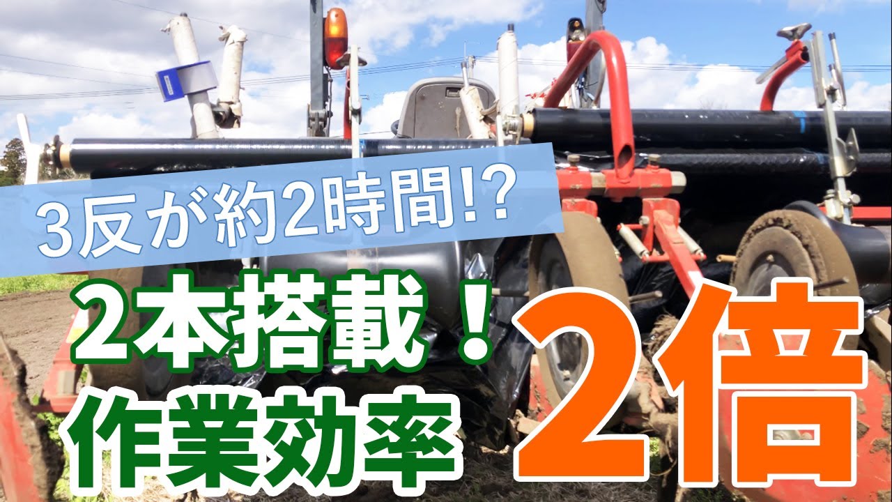 さつまいも栽培準備！2本搭載ロータリーで作業効率2倍！ - YouTube