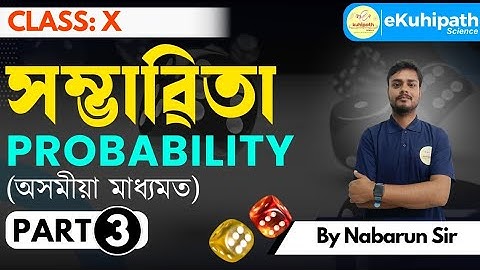 CLASS: 10 | সম্ভাৱিতা (Probability ) | CHAPTER: 15 | Part: 03 #class10th #probability #asseb #maths