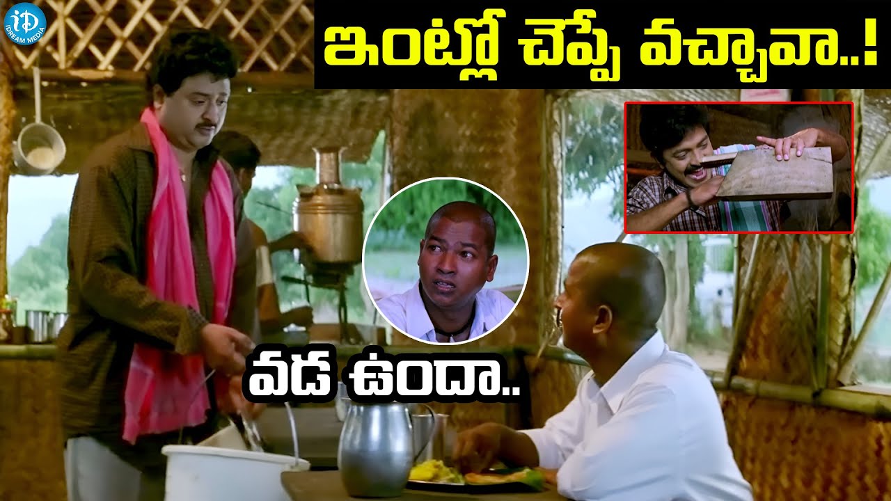 ఈ సీన్ చుస్తే నవ్వులే నవ్వులు | Rajasekhar And Sudhakar Hilarious Comedy Scene | iDream HD Movies