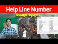 Helpline Numbers Announced For Coromandel Express Accident // Odia News // Odisha Choice