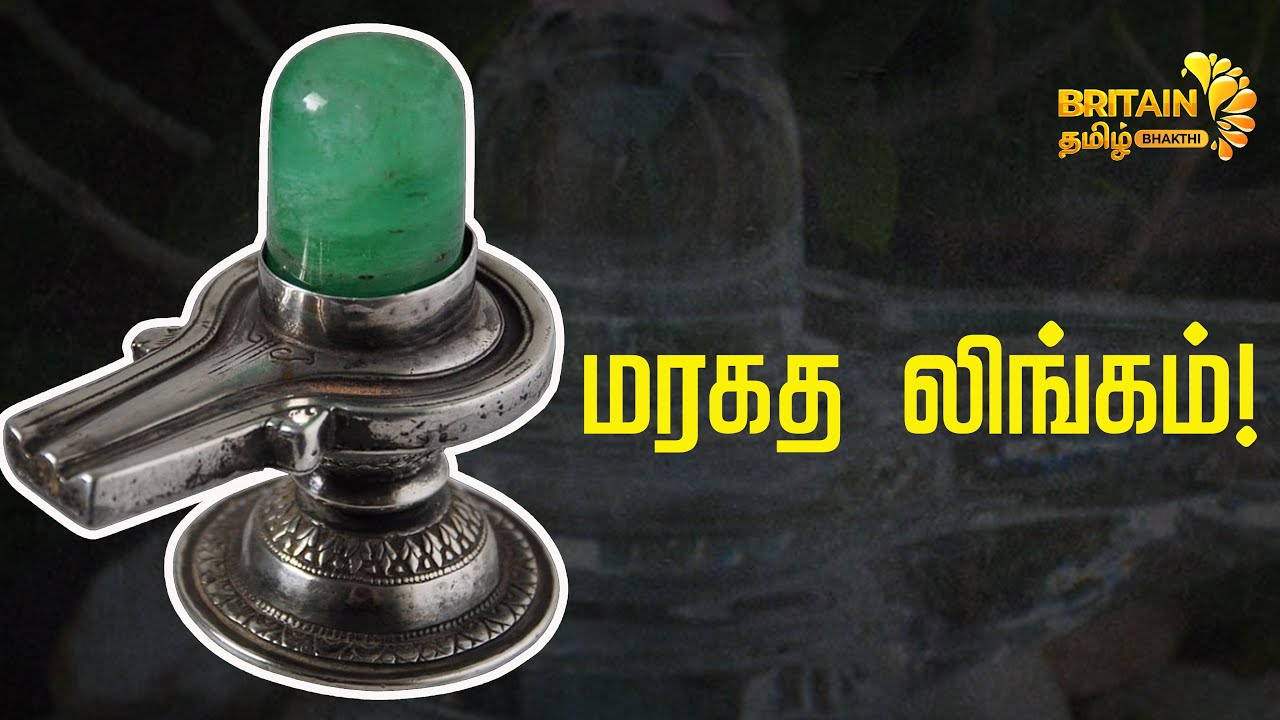    Maragatha Lingam  Britain Tamil Bhakthi