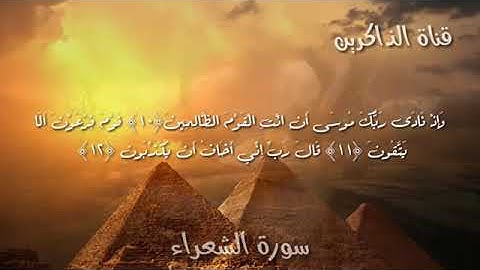 حوار موسي مع فرعون.. تلاوة خيالية للقارئ **إسلام صبحي**