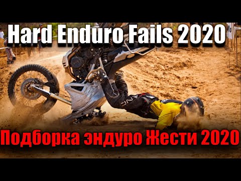 Hard Enduro Fails 2020.Эндуро нарезка Жести 2020.подборка эндуро неудач,эндуро подборка