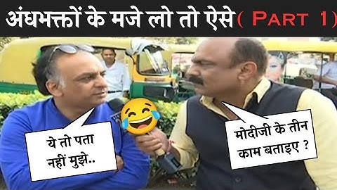 Rajeev Ranjan funny movements with Andhbhakts Part 1| Politik Focus