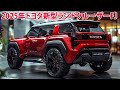 2025年トヨタ新型ランドクルーザーFJ新登場、驚くべきエンジンを搭載！新たに内外装・エンジンもリーク！