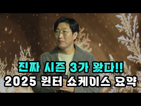 [로스트아크] 2025 윈터 쇼케이스 주요 내용 요약