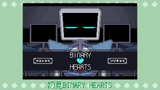 【実況】BINARY HEARTS全エンド回収