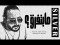 Silver ما بتفرق Official Video Lyrics By Alone 2024 Silver ما بتفرق Official Video Lyrics By Alone 2024