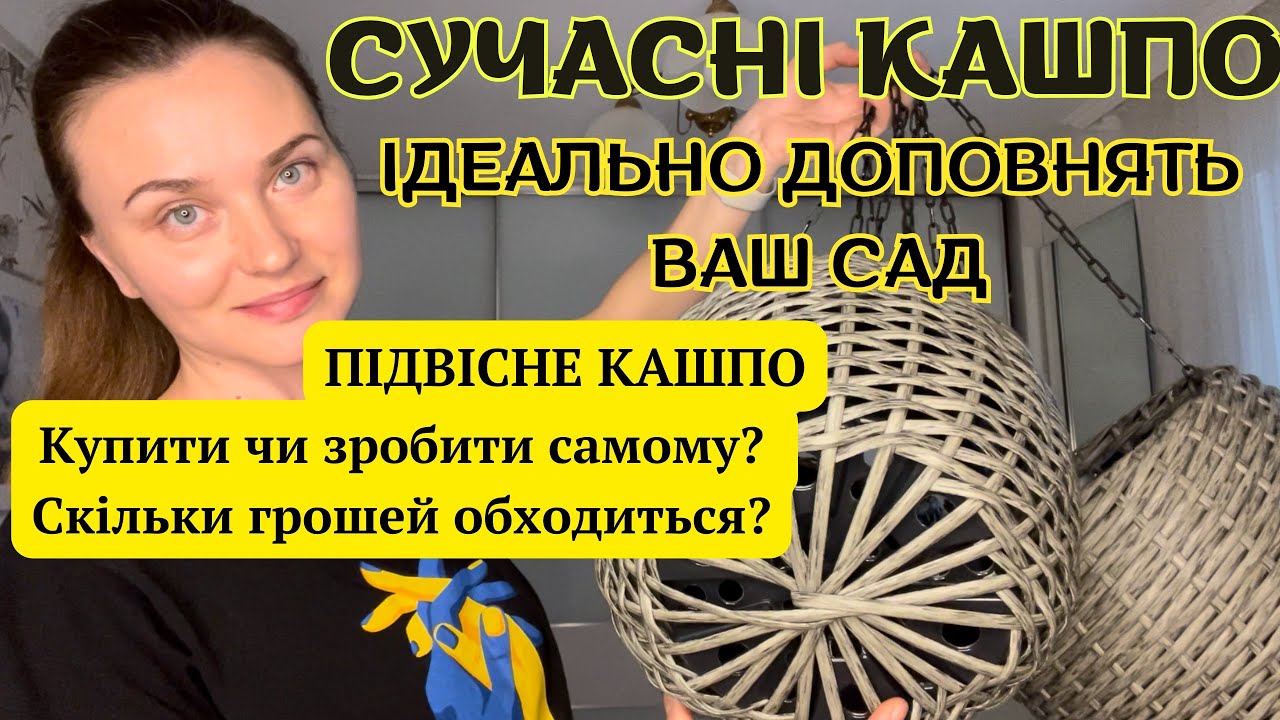 КАШПО З РОТАНГУ/ПІДВІСНЕ КАШПО з частково заплетеним дном/СКІЛЬКИ ОБХОДИТЬСЯ 💰#ротанг #кашпо