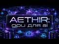 Aethir децентрализованные GPU для AI и облачных вычислений DePIN проект обзор review