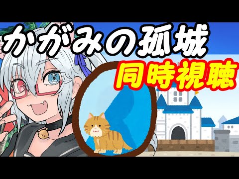 【アニメ映画】かがみの孤城同時視聴【VTuber】