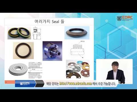 「EDRC 엔지니어링 교육」 Zero Emission을 위한 Mechanical Seal의 선정과 유지보수(Preview)