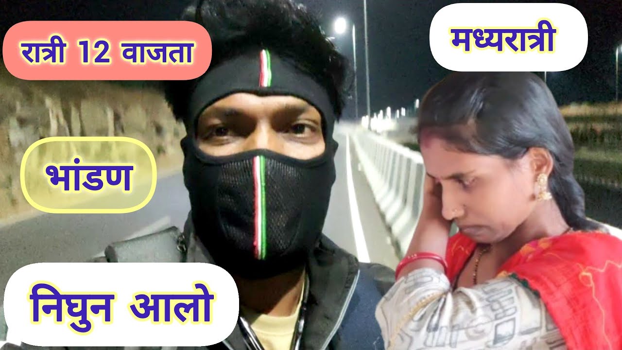 प्रियंकाशी भांडण करून रात्रीच आलो रागाने पुण्याला पण मध्येच रस्त्यावर काय झालं पहा