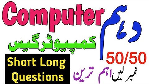 Class 10 Computer important Short Long Questions 2025,10th Guess Computer 2025,10th Guess Exam 2025