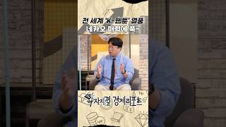 전 세계 홀린 ‘K-웹툰’ 성공 비결은? #K-콘텐츠 #K컬쳐 #K웹툰 #웹툰산업 #급성장 #일본 #미국 #네이버 #카카오