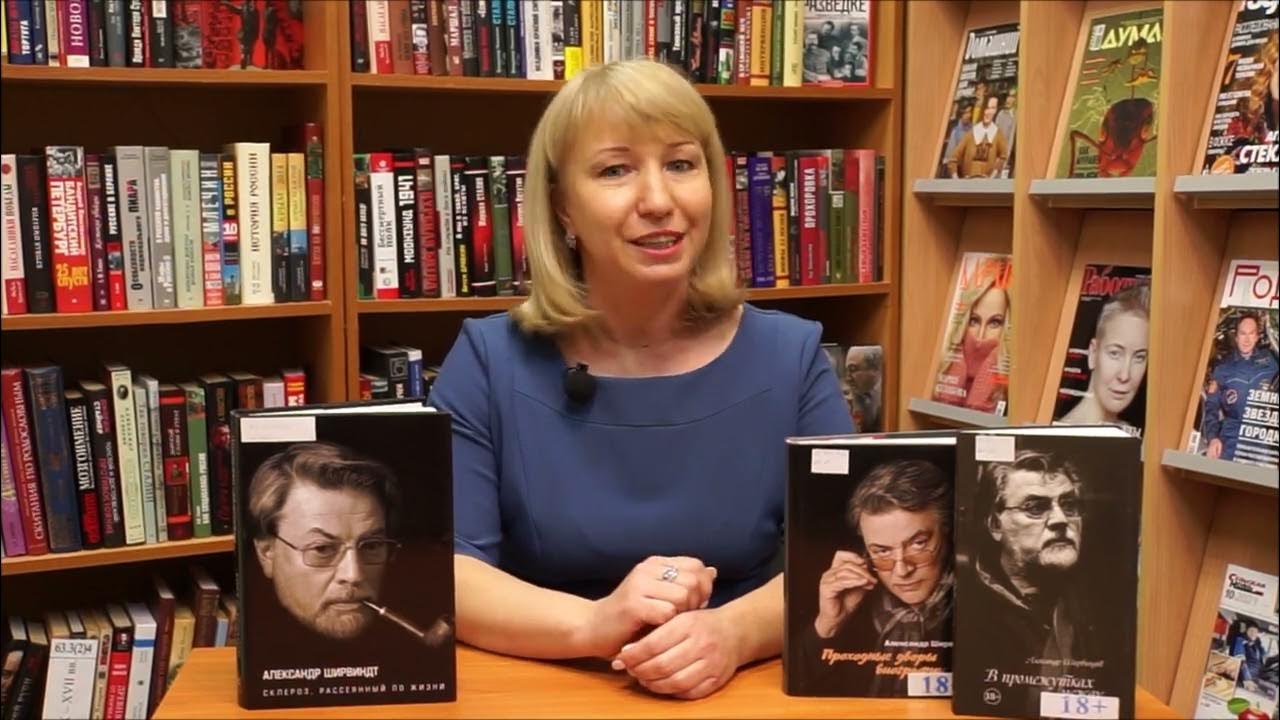 Читаем дома. «Склероз, рассеянный по жизни» - обзор книги Александра ...