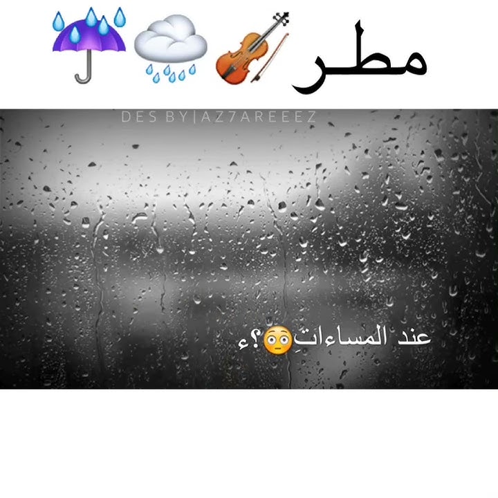 يحيى حوى | مطر