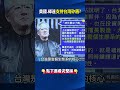 黃仁勳點出「台灣AI盛世」被瘋狂追問 外資熱錢點火台日韓重塑亞股版圖！ @ebcCTime #shorts