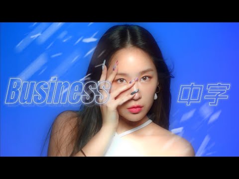 [中字] 昭宥 - Business | Soyou 소유