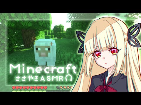 【ASMR】囁き女性実況 「Minecraft/マイクラ」＃2　作業台で羊を狩る【睡眠導入/作業用】【Whispering Gameplay】