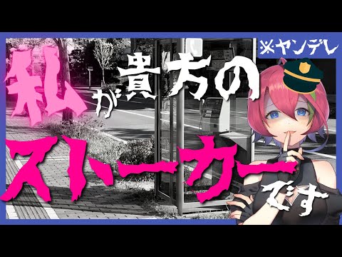 【ヤンデレボイス 】婦警さんがあなたを捕まえるシチュボ Yandere ASMR 【男性向け 】Vtuber 屋根ノ裏シノ