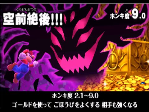 Super Smash Bros. 3DS Live] Simple Unprecedented Clear, Highest