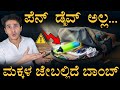 Dark Truth of E-Cigarettes & Vaping! 😱 | Is it Safe? | ಇ-ಸಿಗರೇಟ್: ಕರಾಳ ಸತ್ಯ! | Masth Magaa