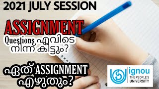 IGNOU ASSIGNMENT | 2021 JULY SESSION | ഏത് ASSIGNMENT എഴുതും? IGNOU ALERTS | MALAYALAM