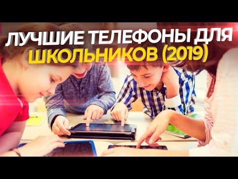 КАКОЙ СМАРТФОН КУПИТЬ ШКОЛЬНИКУ? (2019-2020 ГОД)